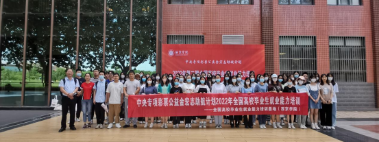 西京学院2022年度第二期“宏志助航计划”高校毕业生就业能力培训圆满结束
